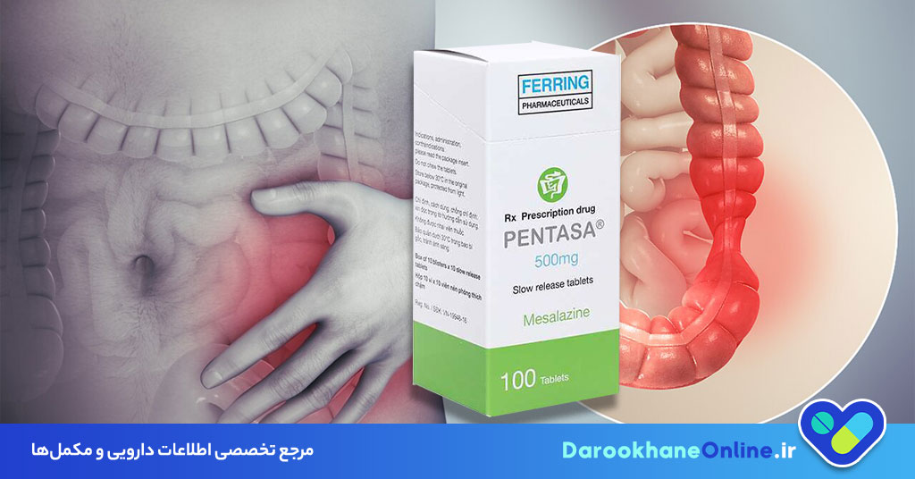 پنتاسا (Pentasa) چیست؟ بررسی کامل کاربرد، عوارض، نحوه مصرف و هشدارهای مهم داروی پنتاسا برای بیماری‌های التهابی روده