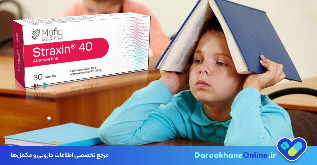 آتوموکستین (Atomoxetine) چیست؟ موارد مصرف، عوارض و نکات مهم در درمان ADHD 28 آتوموکستین (Atomoxetine) چیست؟ موارد مصرف، عوارض و نکات مهم در درمان ADHD