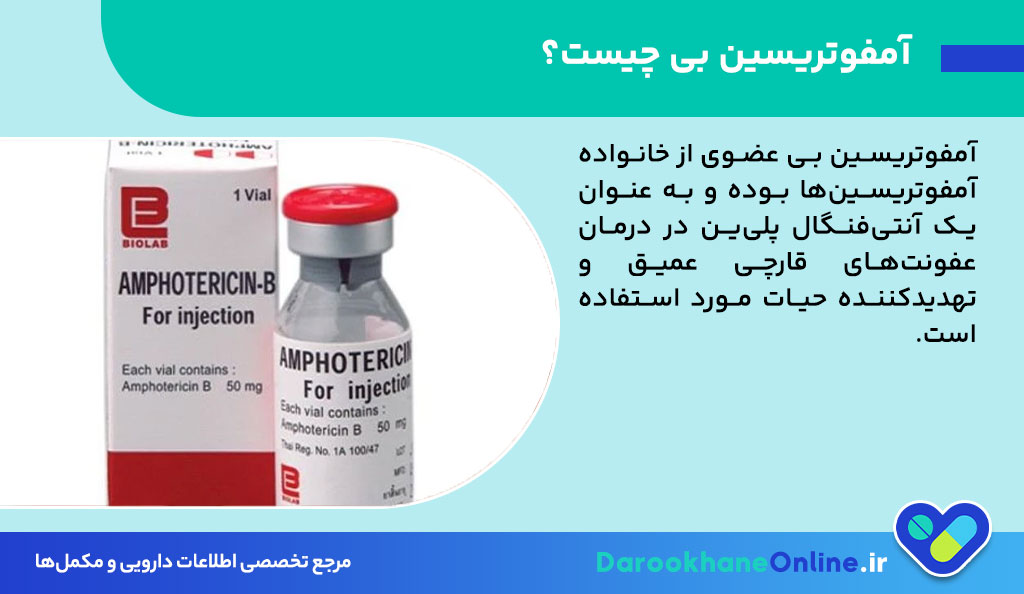 آمفوتریسین بی (Amphotericin B) چیست؟ کاربردها، عوارض و نحوه مصرف داروی ضدقارچی قوی 27 آمفوتریسین بی (Amphotericin B) چیست؟ کاربردها، عوارض و نحوه مصرف داروی ضدقارچی قوی