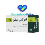 آموکسی سیلین