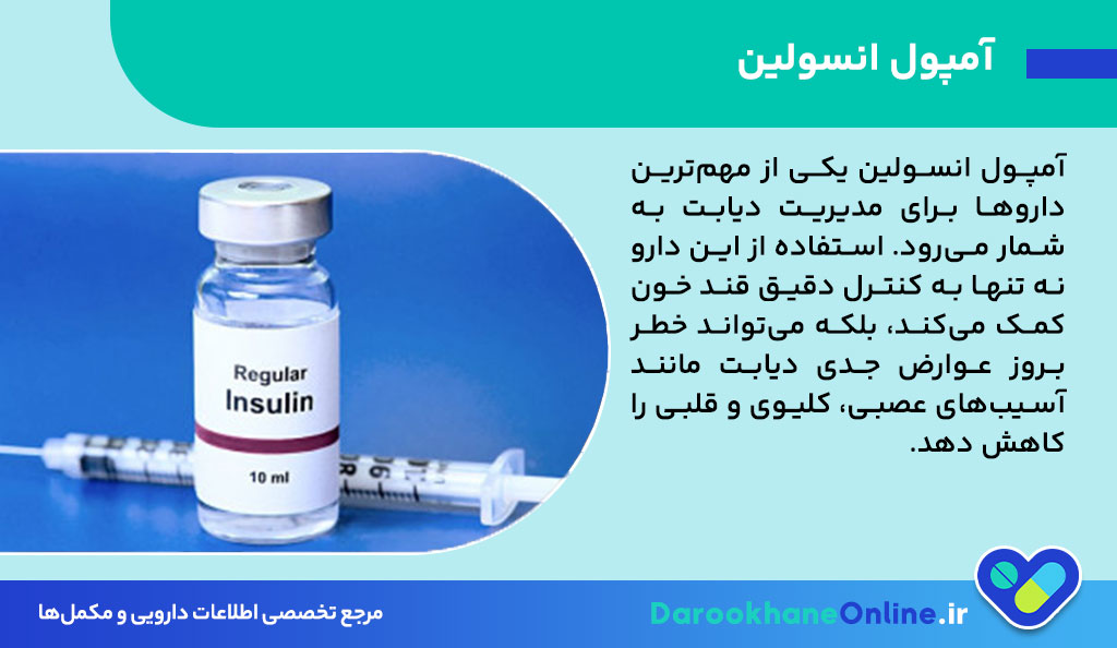 آمپول انسولین: موارد مصرف، عوارض، روش تزریق و نکات مهم برای کنترل دیابت