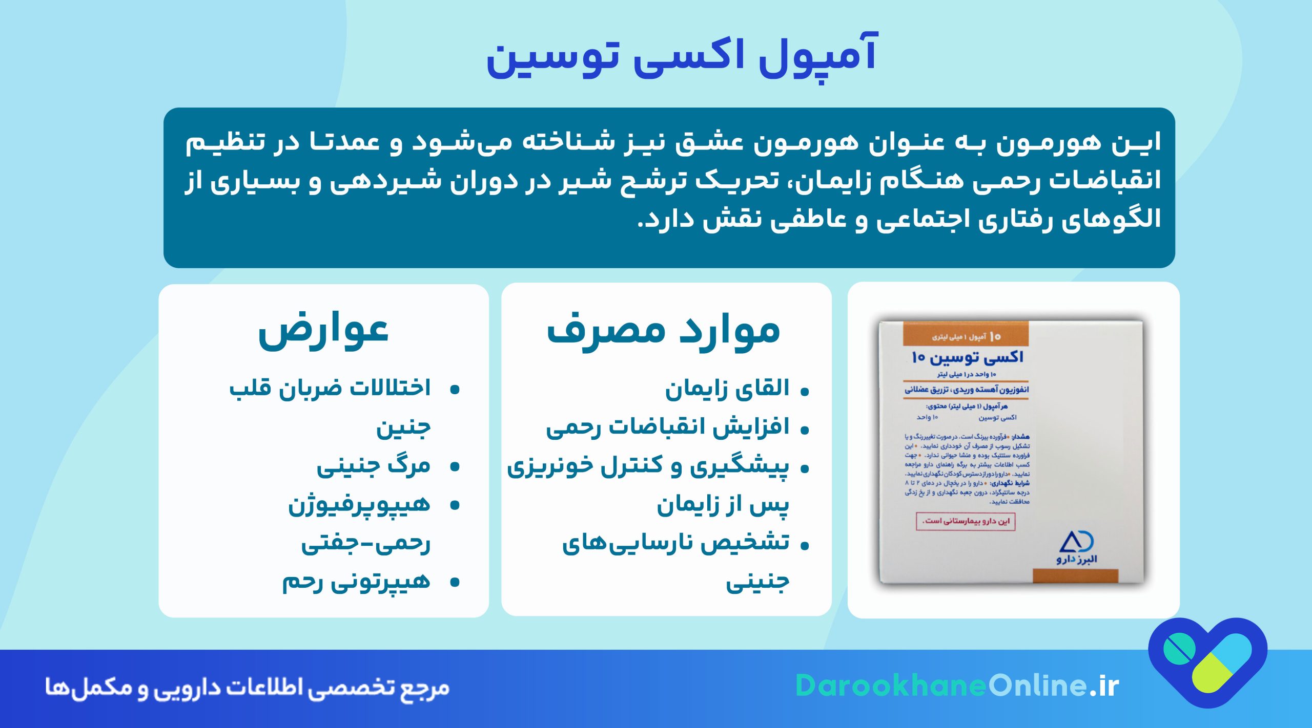 آمپول اکسی توسین چیست؟ موارد مصرف، دوز، عوارض جانبی و نکات مهم هورمون عشق