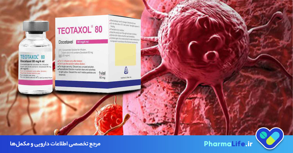 آمپول دوستاکسل (Docetaxel): موارد مصرف، عوارض جانبی، نحوه تزریق و نکات مهم شیمی درمانی
