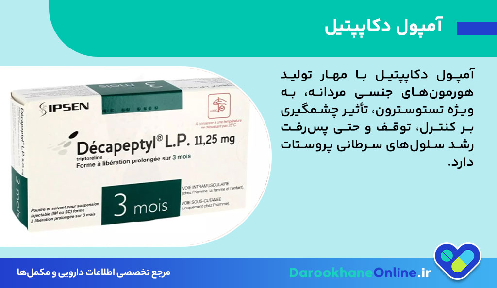 آمپول دکاپپتیل (Decapeptyl) چیست؟ موارد مصرف، نحوه تزریق و عوارض در درمان سرطان پروستات 26 آمپول دکاپپتیل (Decapeptyl) چیست؟ موارد مصرف، نحوه تزریق و عوارض در درمان سرطان پروستات