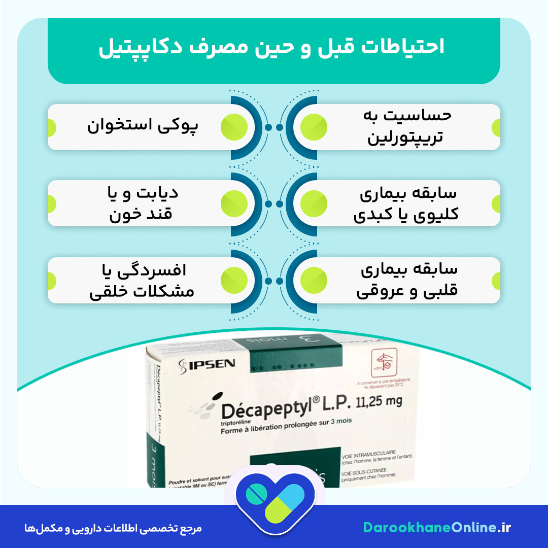 آمپول دکاپپتیل (Decapeptyl) چیست؟ موارد مصرف، نحوه تزریق و عوارض در درمان سرطان پروستات 29 آمپول دکاپپتیل (Decapeptyl) چیست؟ موارد مصرف، نحوه تزریق و عوارض در درمان سرطان پروستات