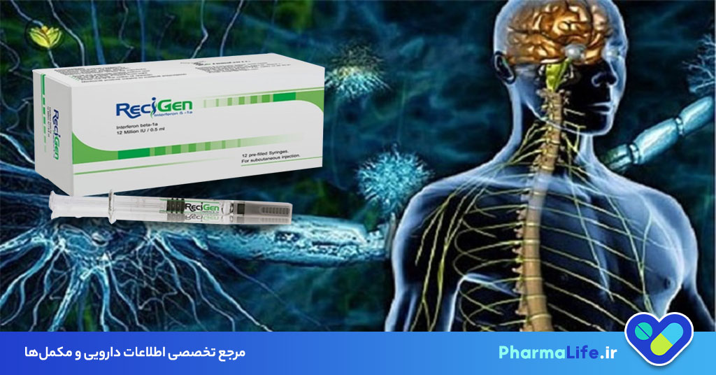 آمپول رسیژن (اینترفرون بتا-1a): کاربرد، نحوه مصرف، عوارض و نکات مهم برای درمان MS و کرونا
