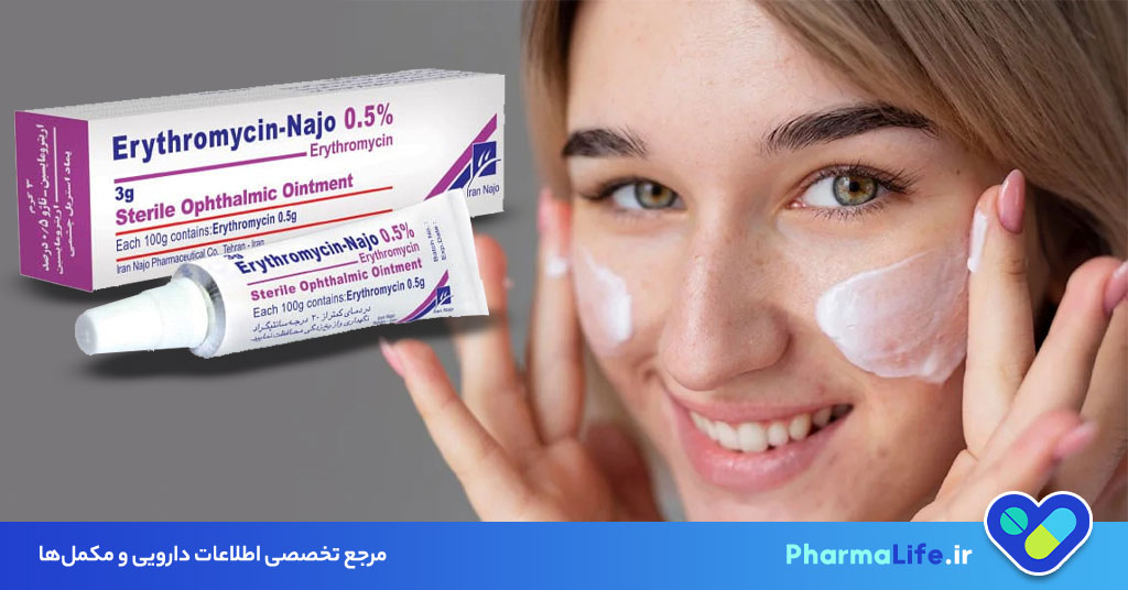 کاربردها، عوارض و نکات مهم پماد و قرص اریترومایسین؛ راهنمای کامل درمان مشکلات پوستی و عفونت‌ها