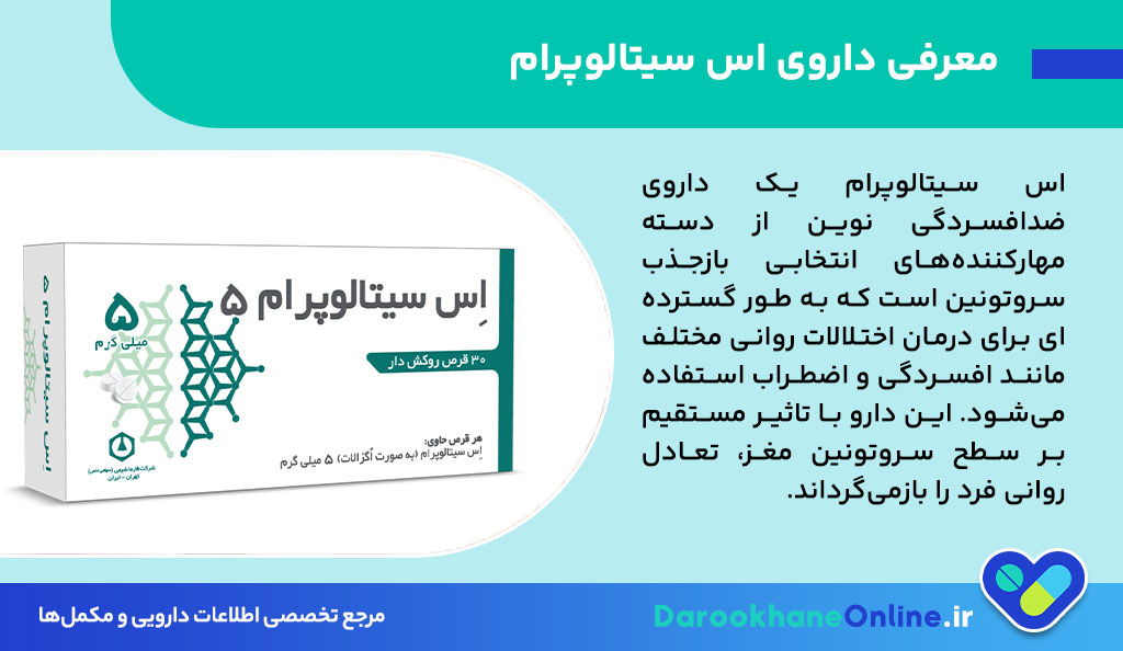 اس سیتالوپرام (Escitalopram): موارد مصرف، عوارض، تداخل دارویی و نحوه مصرف قرص + نکات مهم پزشکی