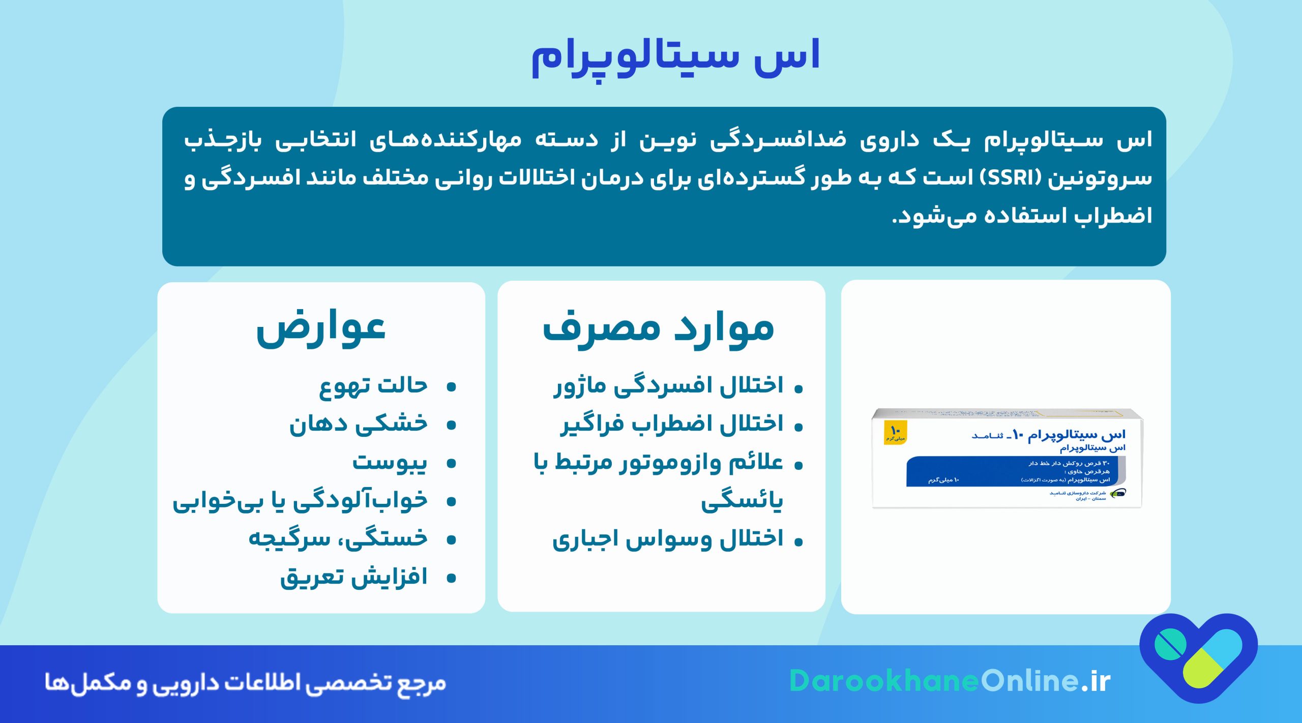 اس سیتالوپرام (Escitalopram): موارد مصرف، عوارض، تداخل دارویی و نحوه مصرف قرص + نکات مهم پزشکی