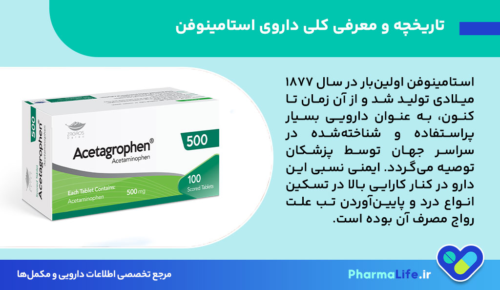 استامینوفن (Acetaminophen) چیست؟ هر آنچه درباره عوارض، مصرف، دوز و احتیاطات باید بدانید