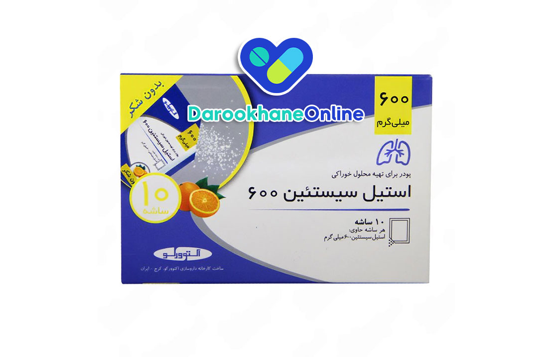 استیل سیستئین (Acetylcysteine) چیست؟ موارد مصرف، عوارض جانبی و نحوه مصرف برای بیماریهای ریوی 25 استیل سیستئین