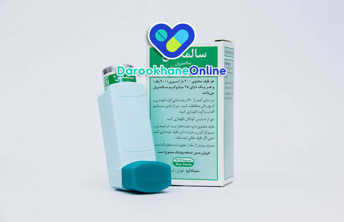 اسپری سالمترول چیست و چگونه در درمان آسم و بیماری‌های تنفسی موثر است؟ بررسی موارد مصرف، دوز و عوارض