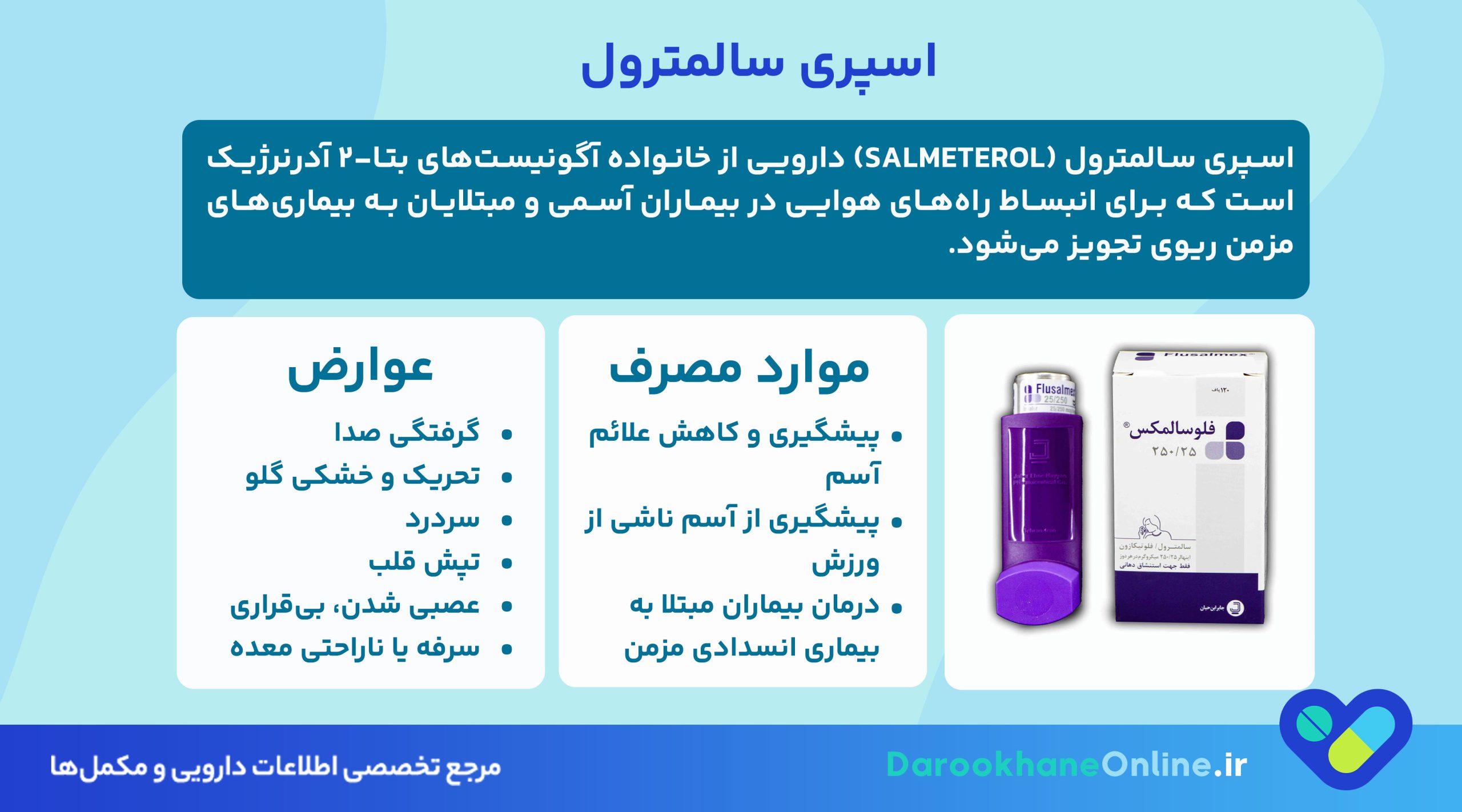 اسپری سالمترول چیست و چگونه در درمان آسم و بیماری‌های تنفسی موثر است؟ بررسی موارد مصرف، دوز و عوارض