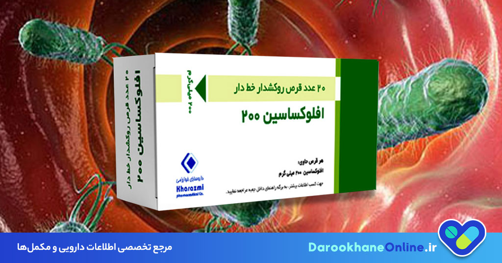 افلوکساسین چیست؟ موارد مصرف، عوارض، هشدارها و نکات مهم درباره قرص Ofloxacin