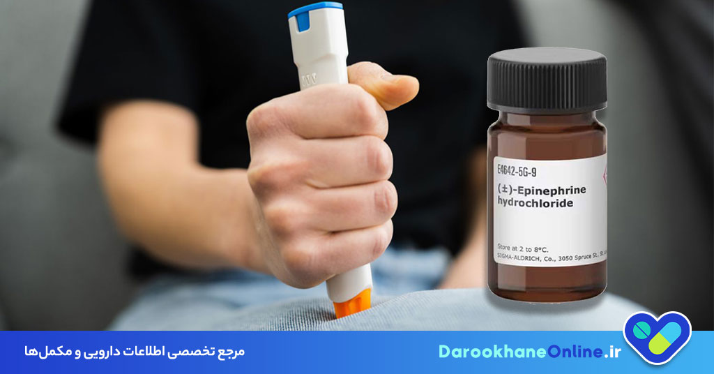 اپی نفرین (آدرنالین) چیست؟ موارد مصرف، عوارض و کاربرد آن در درمان تنگی نفس و آسم
