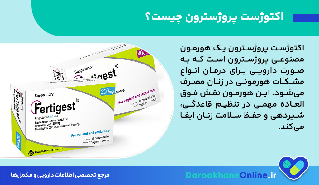 اکتوژست پروژسترون چیست؟ بررسی نقش، موارد مصرف، عوارض و تاثیر بر شیردهی و قاعدگی + راهنمای علمی