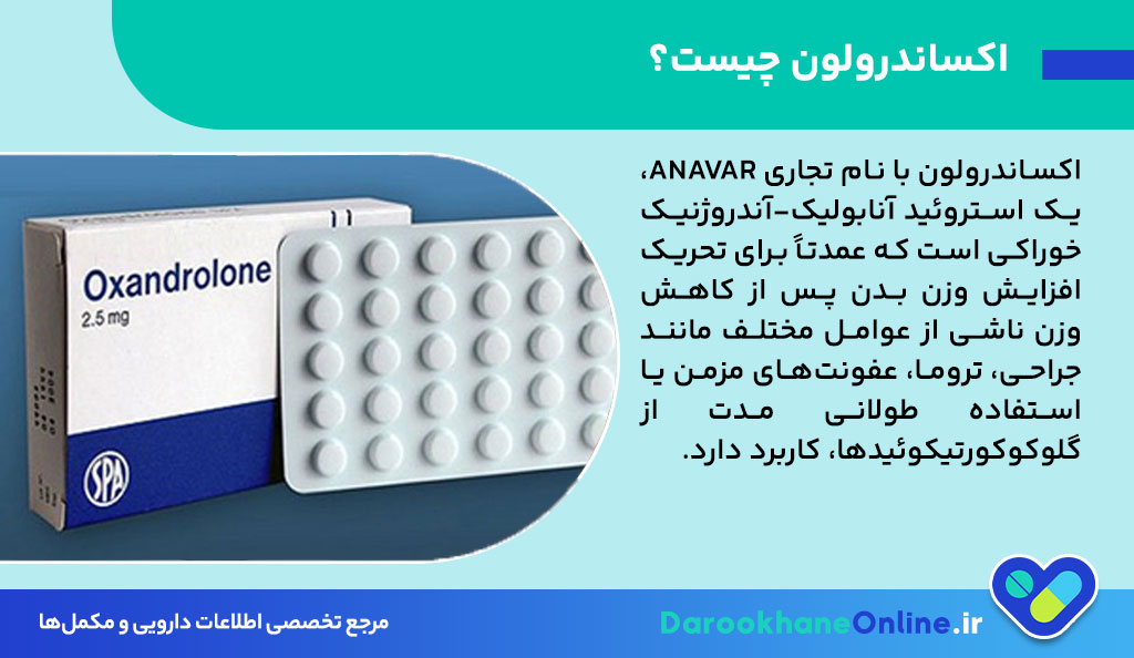 اکساندرولون (Oxandrolone) چیست؟ موارد مصرف، عوارض و دستور مصرف برای افزایش وزن 27 اکساندرولون (Oxandrolone) چیست؟ موارد مصرف، عوارض و دستور مصرف برای افزایش وزن