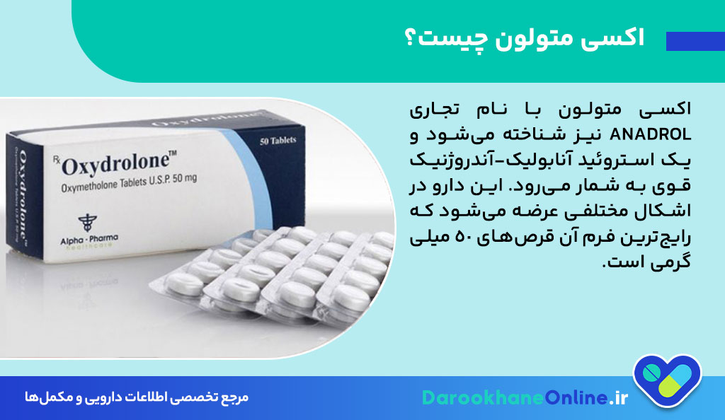 اکسی متولون چیست؟ کاربرد، عوارض و نکات مصرف قرص اکسی متولون در درمان کم خونی