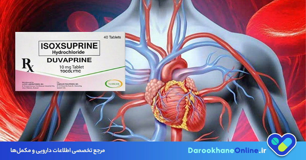 ایزوکسوپرین چیست و چه کاربردی در درمان ضعف گردش خون دارد؟ بررسی عوارض، موارد مصرف و نکات مهم قرص Isoxsuprine 29 ایزوکسوپرین چیست و چه کاربردی در درمان ضعف گردش خون دارد؟ بررسی عوارض، موارد مصرف و نکات مهم قرص Isoxsuprine