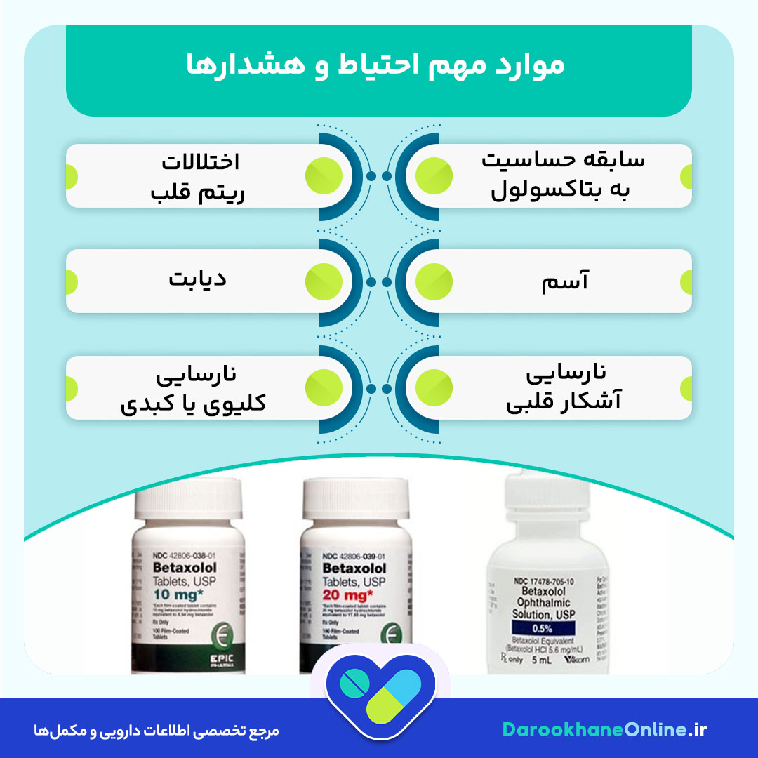 بتاکسولول (Betaxolol) چیست؟ موارد مصرف، عوارض و نکات مهم قرص بتاکسولول در درمان فشار خون بالا