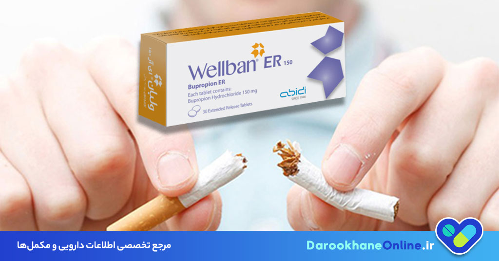 بوپروپیون (Bupropion) چیست؟ موارد مصرف، دوز، عوارض، تداخل و نکات مهم قرص ضدافسردگی