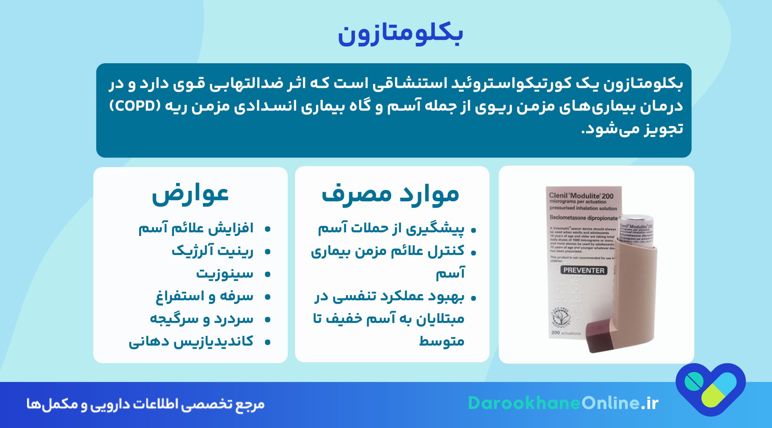 بکلومتازون چیست؟ کاربرد، دوز مصرف و عوارض اسپری بکلومتازون در درمان آسم