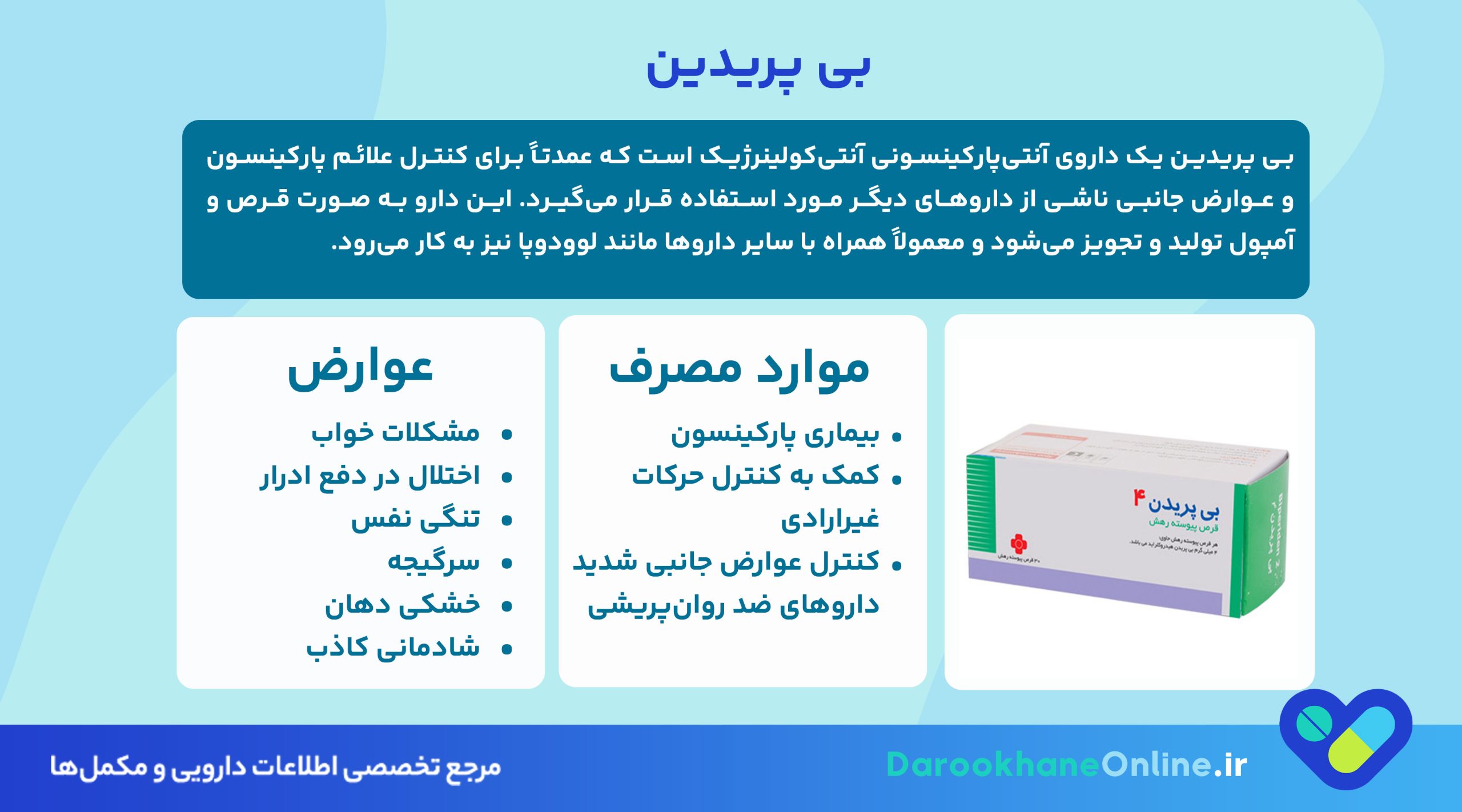 بی پریدین (Biperiden) چیست؟ موارد مصرف، عوارض، نحوه مصرف و نکات مهم در درمان پارکینسون