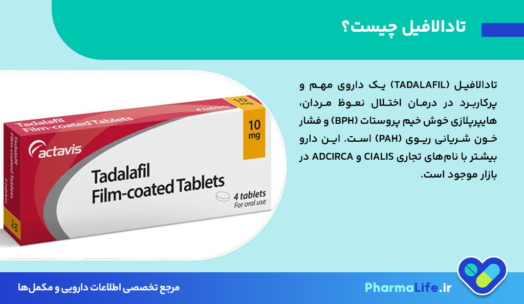 تادالافیل (Cialis): کاربردها، نحوه مصرف و عوارض قرص تادالافیل برای اختلال نعوظ و پروستات