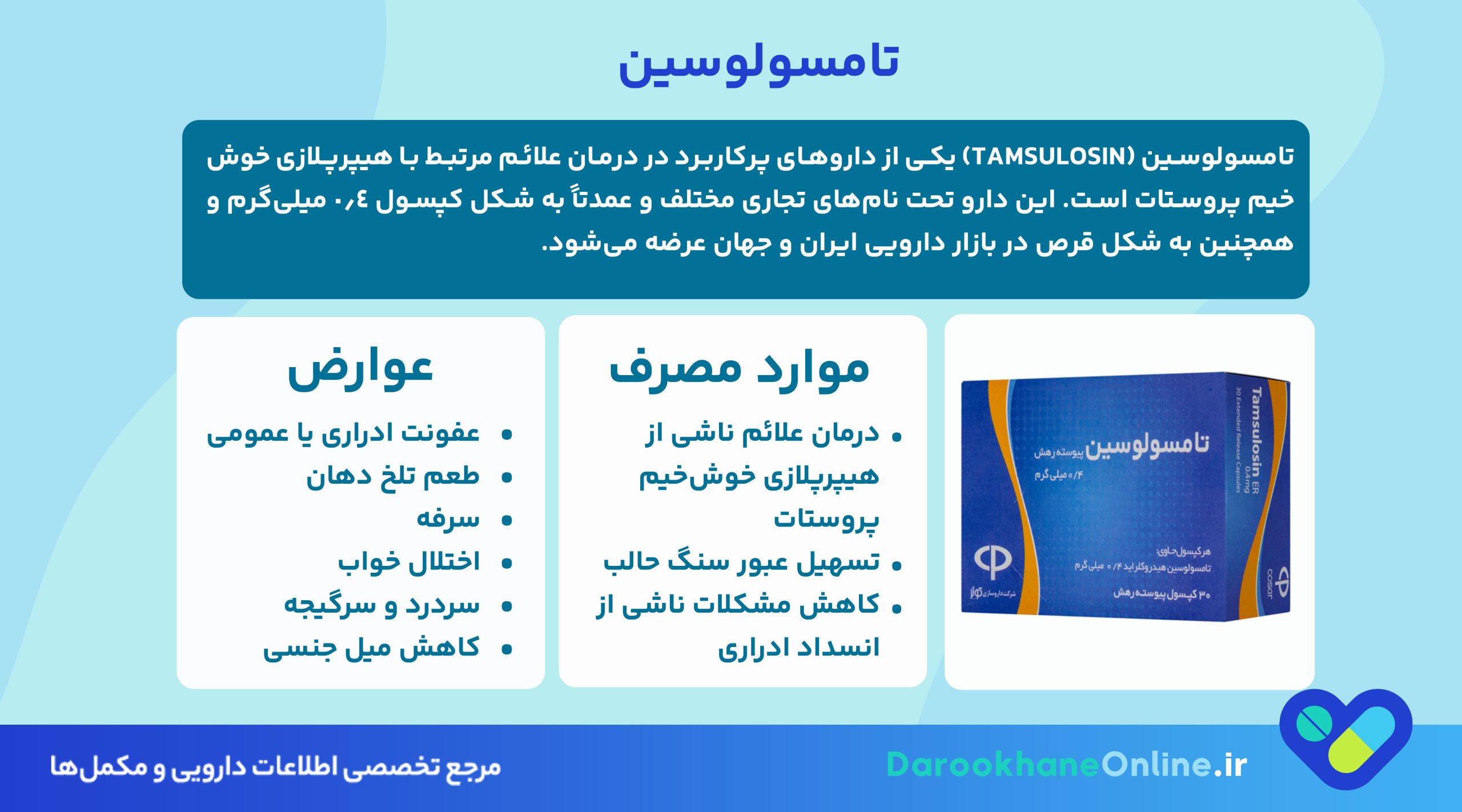 تامسولوسین چیست و چه کاربردی در درمان بزرگی پروستات دارد؟ | بررسی کامل اثرات، عوارض و تداخلات دارویی