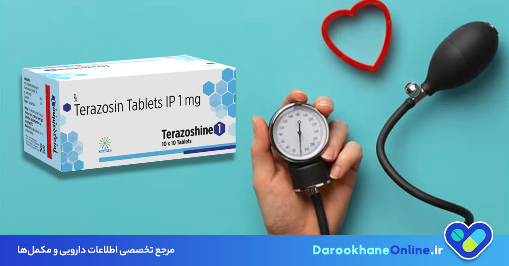 ترازوسین (Terazosin): داروی موثر در درمان فشار خون و بزرگی پروستات | مقدار مصرف، عوارض و هشدارها