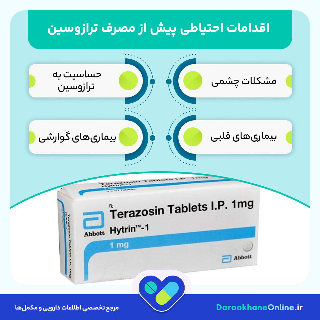ترازوسین (Terazosin): داروی موثر در درمان فشار خون و بزرگی پروستات | مقدار مصرف، عوارض و هشدارها