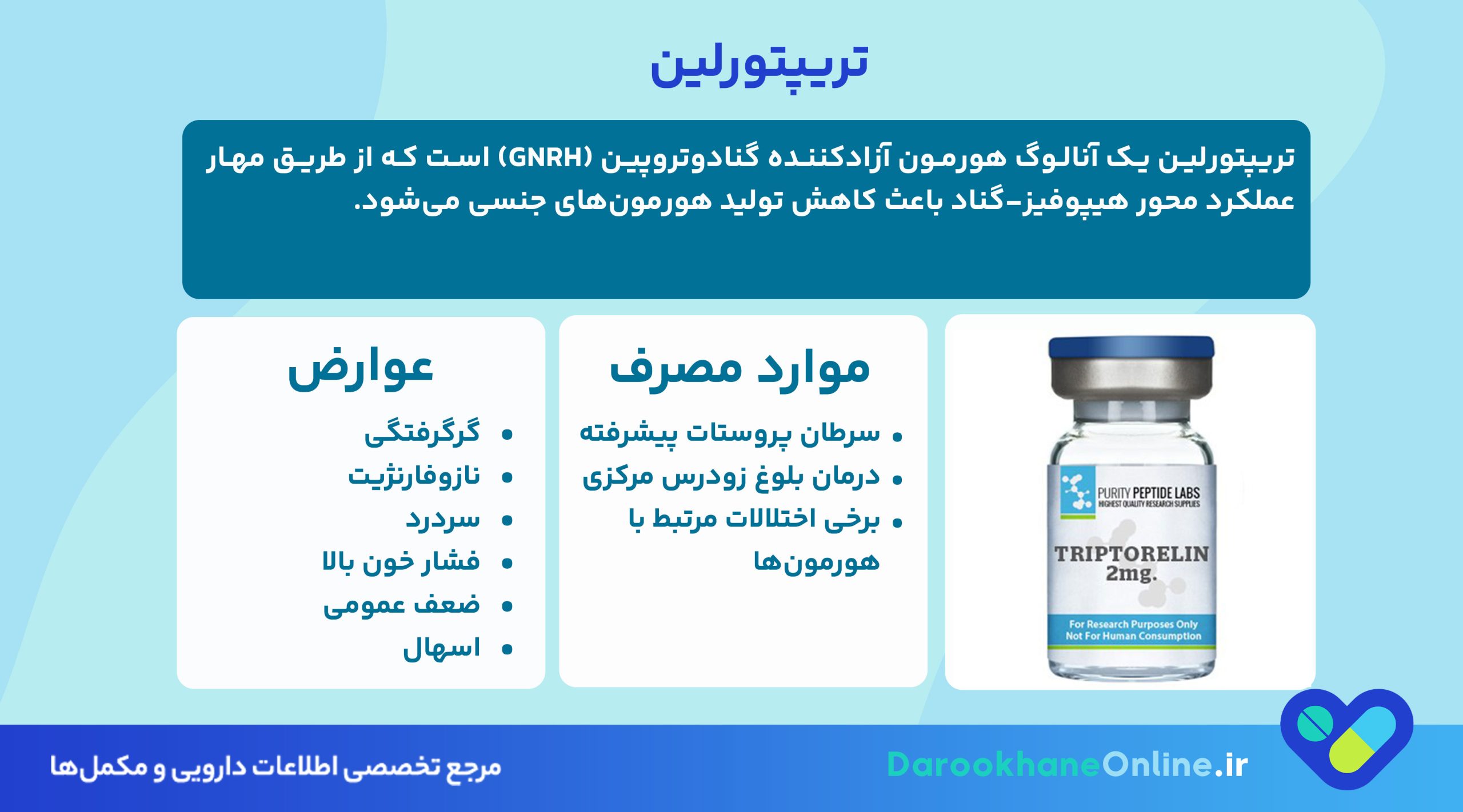 آمپول تریپتورلین چیست؟ موارد مصرف، عوارض و نکات مهم درمان سرطان پروستات 26 آمپول تریپتورلین چیست؟ موارد مصرف، عوارض و نکات مهم درمان سرطان پروستات