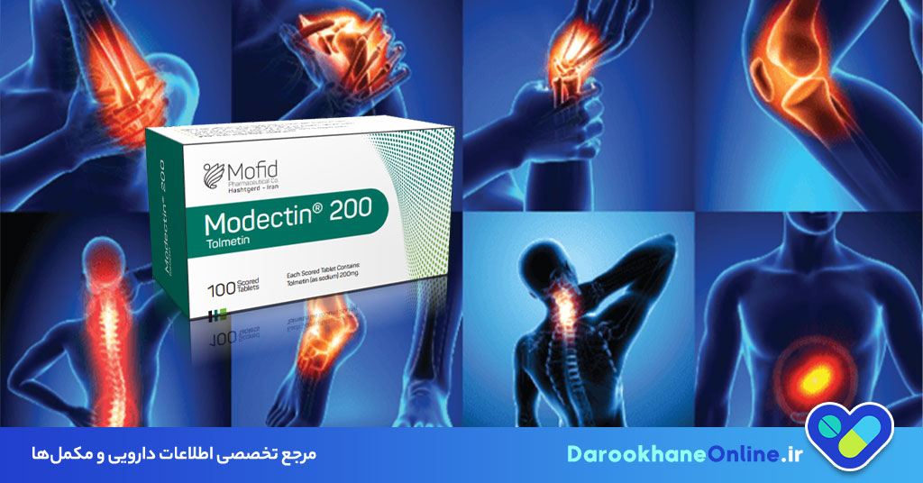تولمتین چیست؟ موارد مصرف، عوارض و نکات مهم قرص Tolmetin در درمان درد و التهاب