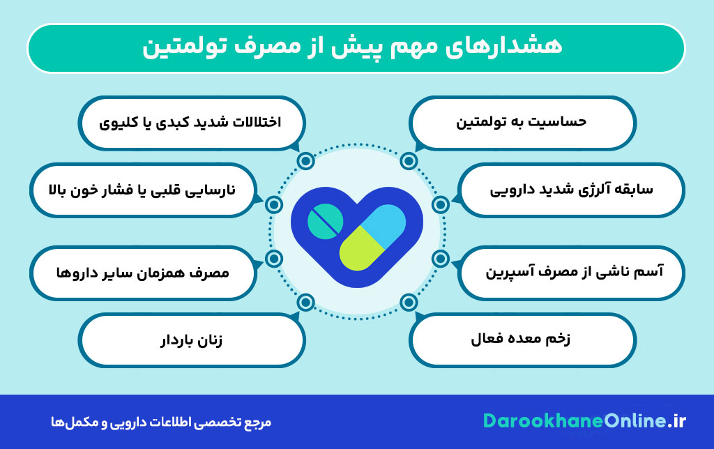 تولمتین چیست؟ موارد مصرف، عوارض و نکات مهم قرص Tolmetin در درمان درد و التهاب