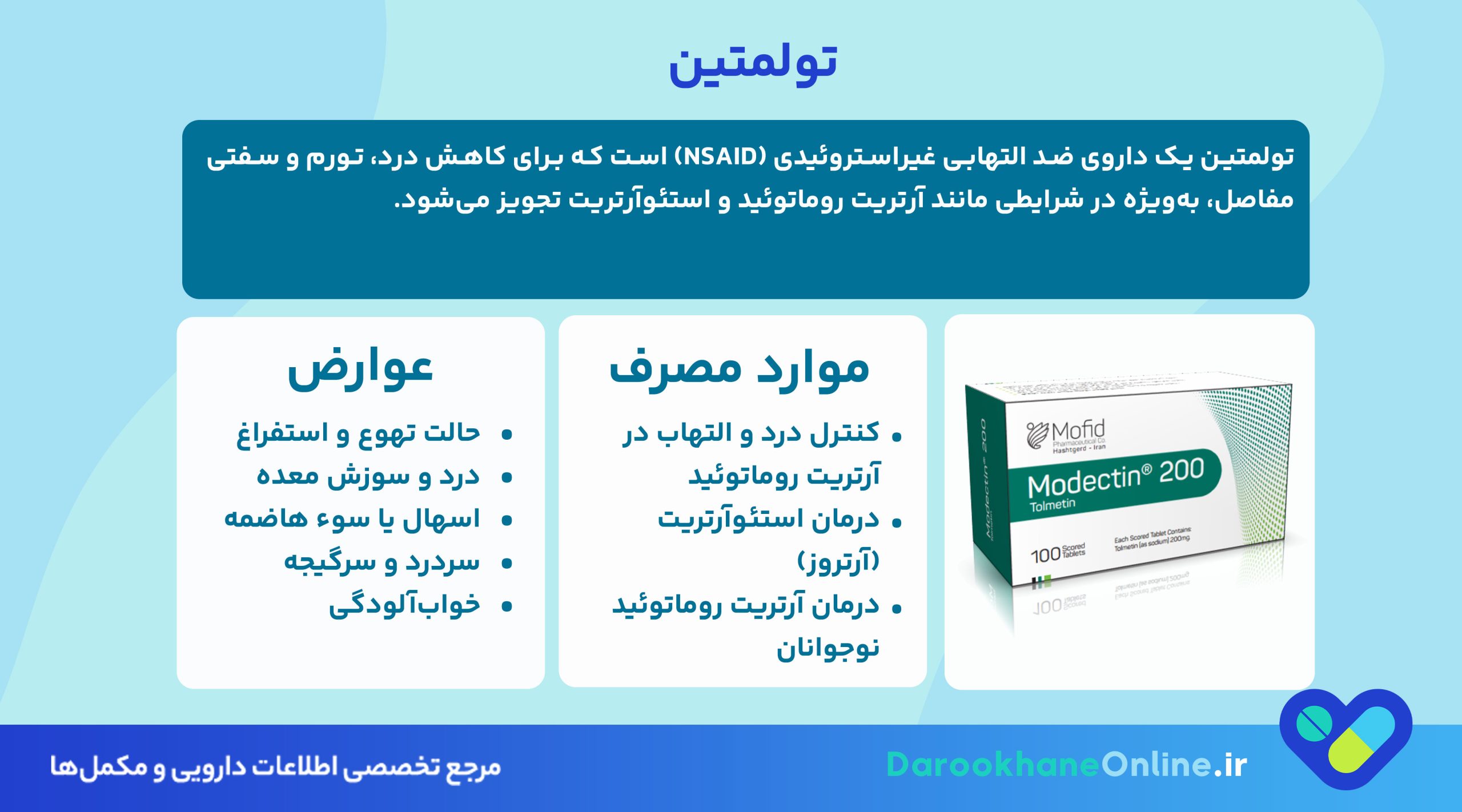 تولمتین چیست؟ موارد مصرف، عوارض و نکات مهم قرص Tolmetin در درمان درد و التهاب