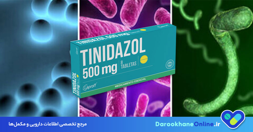 تینیدازول چیست و چه کاربردی دارد؟ موارد مصرف، عوارض و نکات مهم دارویی