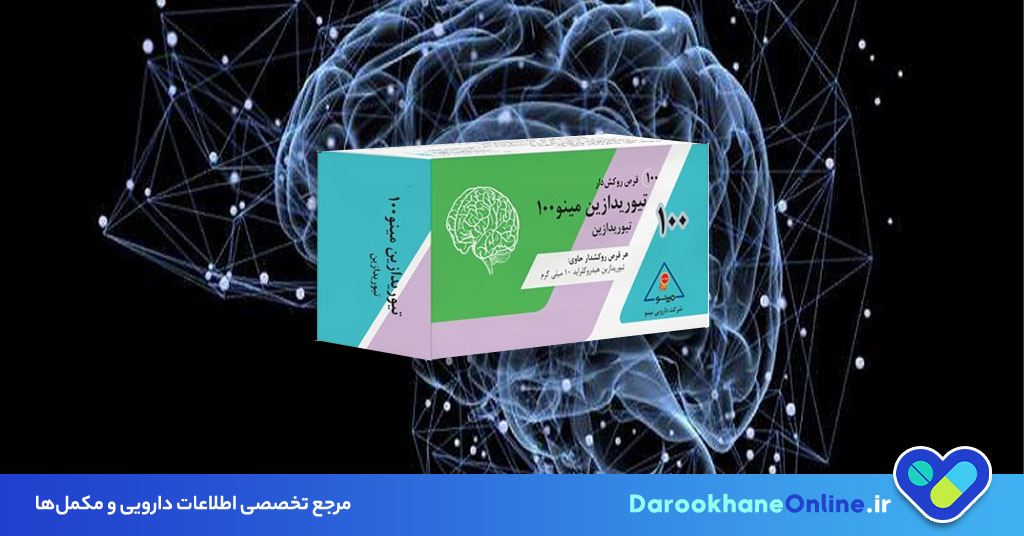 تیوریدازین (Thioridazine) چیست؟ موارد مصرف، عوارض، هشدارها و نکات مهم داروی ضد روان‌پریشی
