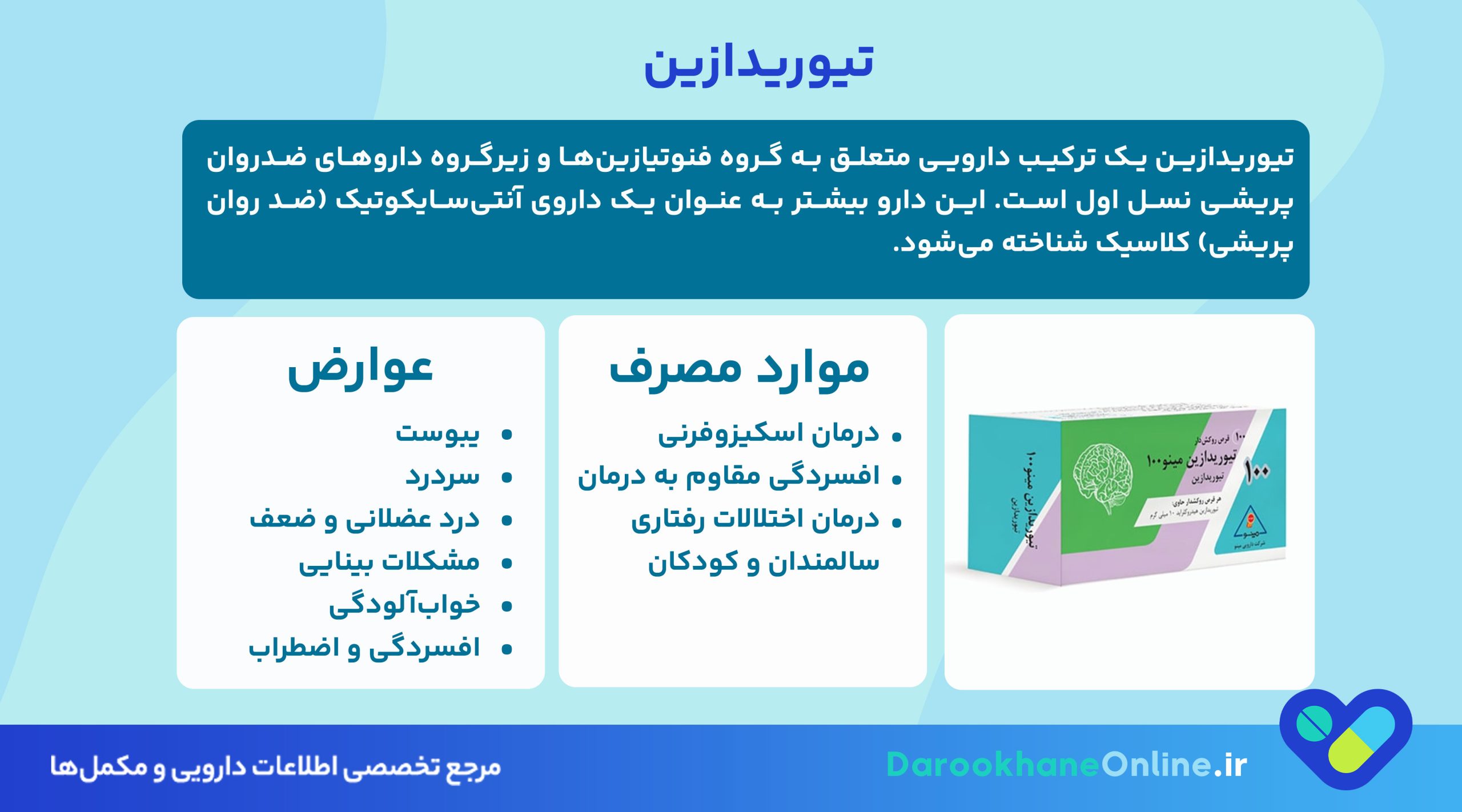 تیوریدازین (Thioridazine) چیست؟ موارد مصرف، عوارض، هشدارها و نکات مهم داروی ضد روان‌پریشی