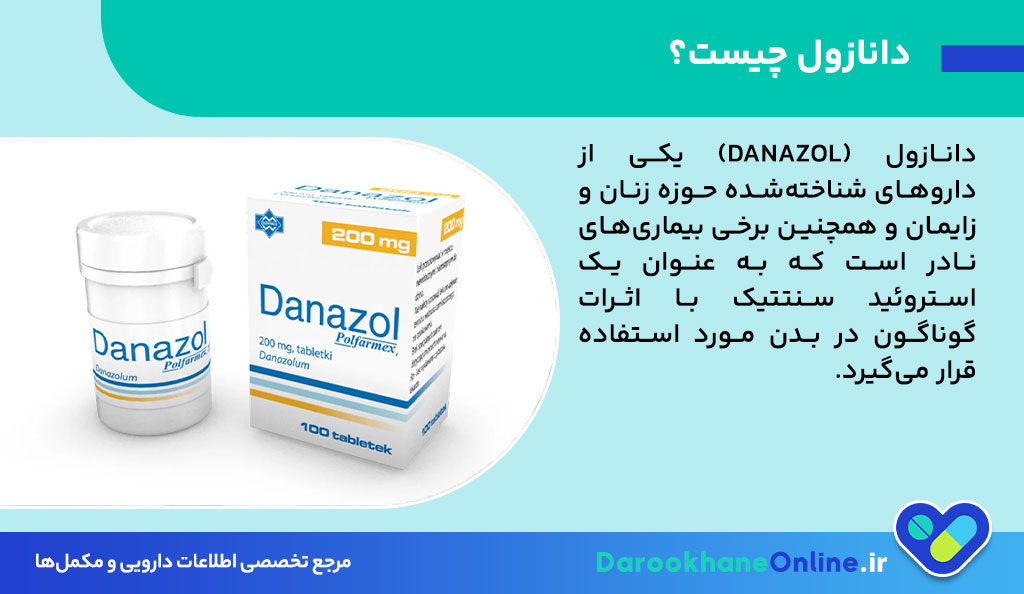 دانازول (Danazol): موارد مصرف، عوارض، هشدارها و نکات مهم درمان درد لگن و ناباروری در زنان