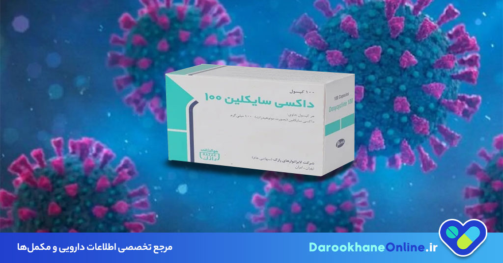 داکسی سایکلین چیست؟ موارد مصرف، عوارض، تداخلات و نحوه مصرف داروی Doxycycline