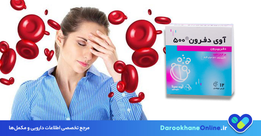 دفریپرون چیست؟ همه چیز درباره مصرف، عوارض و کاربرد داروی دفریپرون در درمان تالاسمی و اختلالات خونی