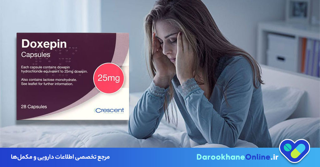 دوکسپین برای درمان بی‌خوابی: کاربردها، دوز، عوارض و نکات مهم مصرف