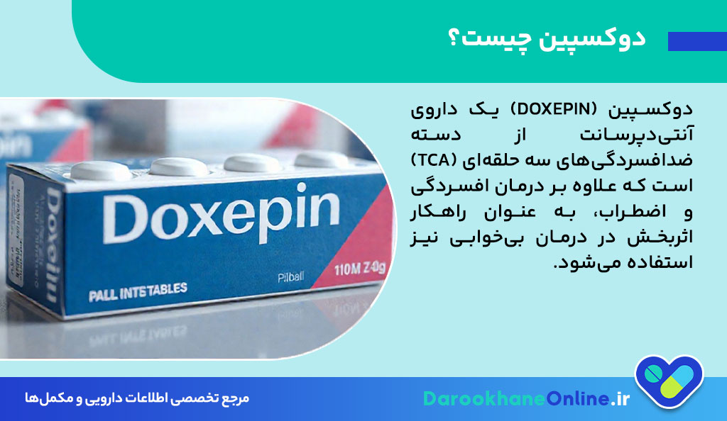 دوکسپین برای درمان بی‌خوابی: کاربردها، دوز، عوارض و نکات مهم مصرف