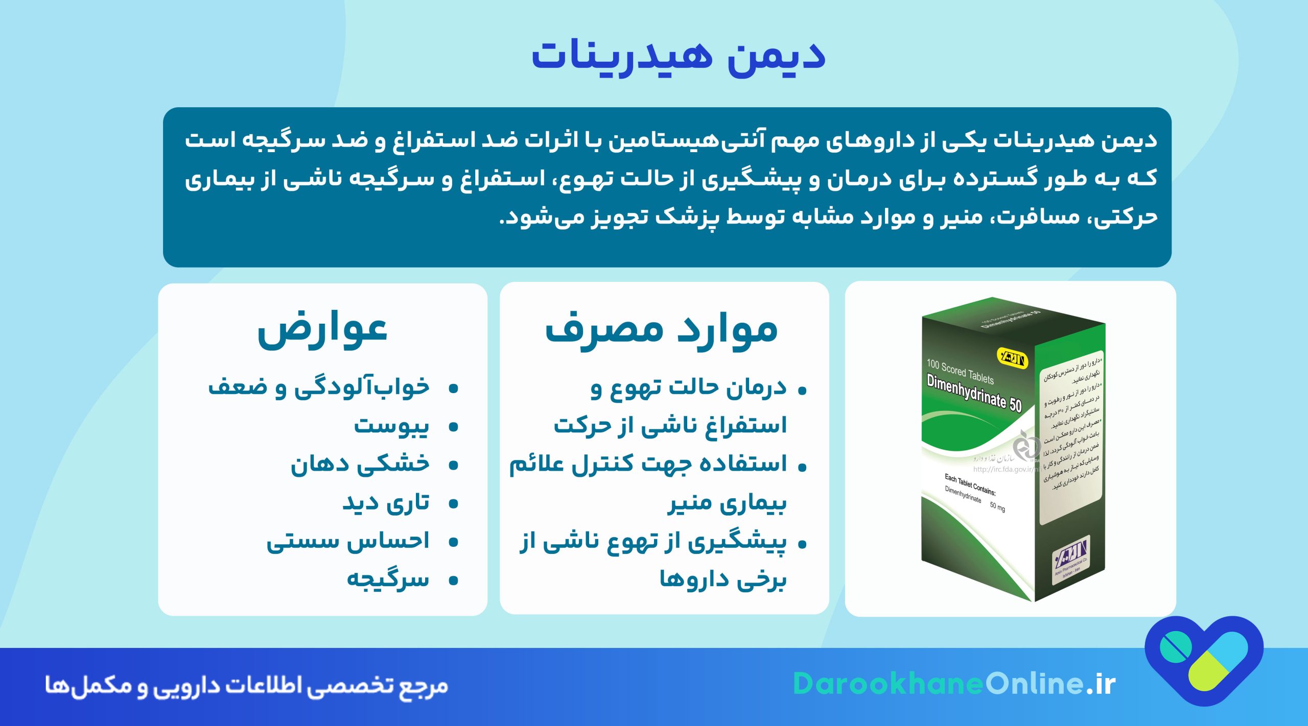 دیمن هیدرینات چیست؟ موارد مصرف، عوارض، دوز و احتیاط‌های مهم داروی ضد تهوع مسافرتی