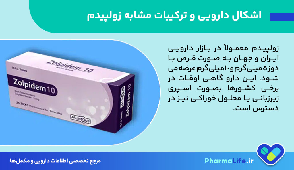 زولپیدم (Zolpidem): موارد مصرف، عوارض، دوز مصرفی و نکات مهم درباره داروی خواب‌آور تخصصی