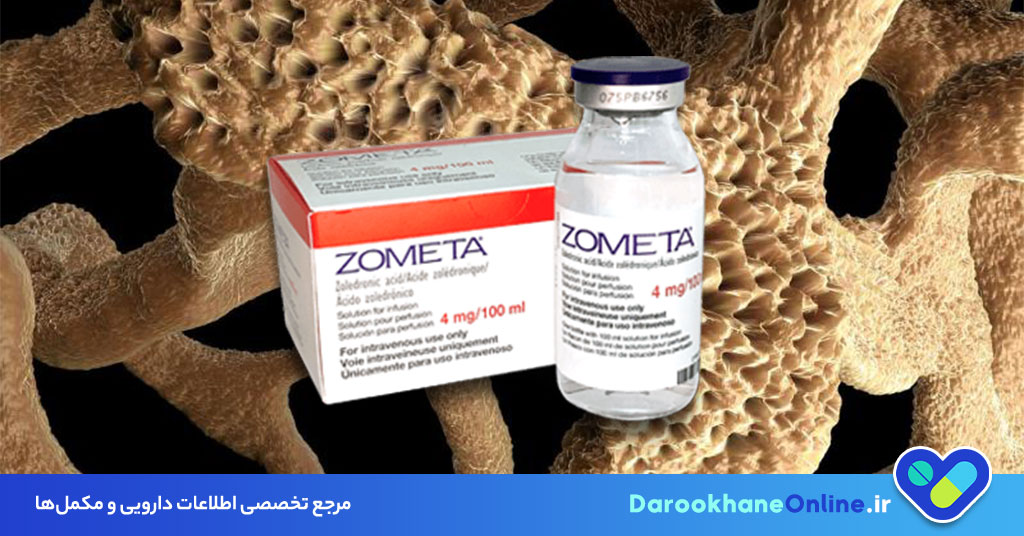 درمان پوکی استخوان و هیپرکلسمی با داروی زومتا (Zometa)؛ نحوه مصرف، عوارض و نکات مهم 29 درمان پوکی استخوان و هیپرکلسمی با داروی زومتا (Zometa)؛ نحوه مصرف، عوارض و نکات مهم