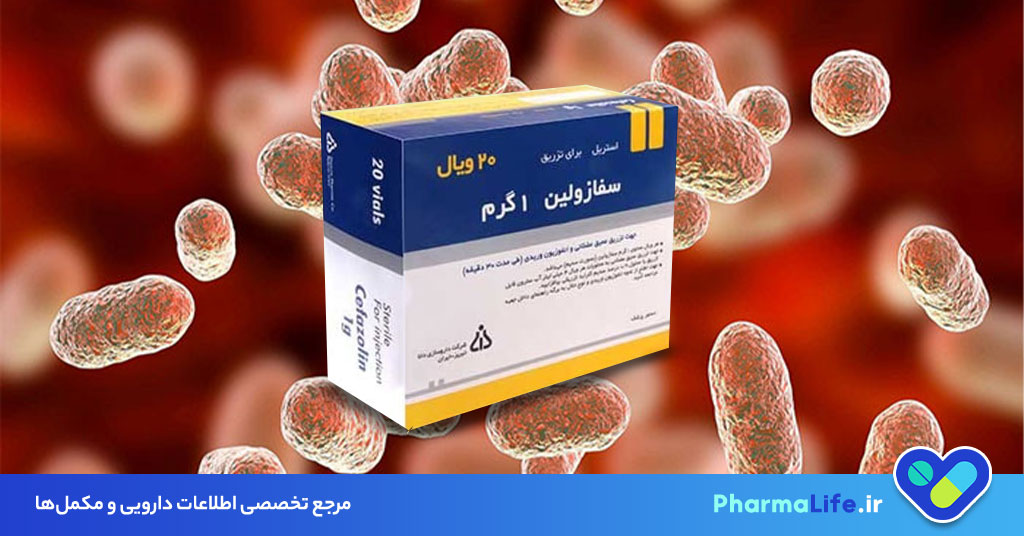 سفازولین (Cefazolin) چیست؟ کاربردها، نحوه مصرف، عوارض و نکات مهم داروی سفازولین
