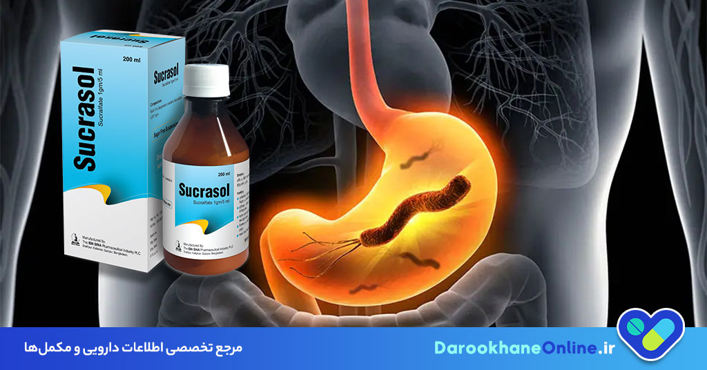 سوکرالفیت چیست؟ کاربردها، نحوه مصرف و عوارض داروی Sucralfate در درمان زخم روده 29 سوکرالفیت چیست؟ کاربردها، نحوه مصرف و عوارض داروی Sucralfate در درمان زخم روده