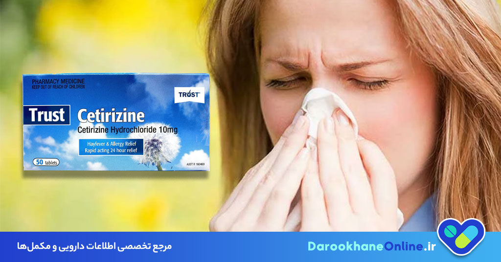 سیتریزین پسودوافدرین چیست؟ بررسی کامل موارد مصرف، عوارض، دوز و احتیاطها برای درمان آلرژی 29 سیتریزین پسودوافدرین چیست؟ بررسی کامل موارد مصرف، عوارض، دوز و احتیاطها برای درمان آلرژی