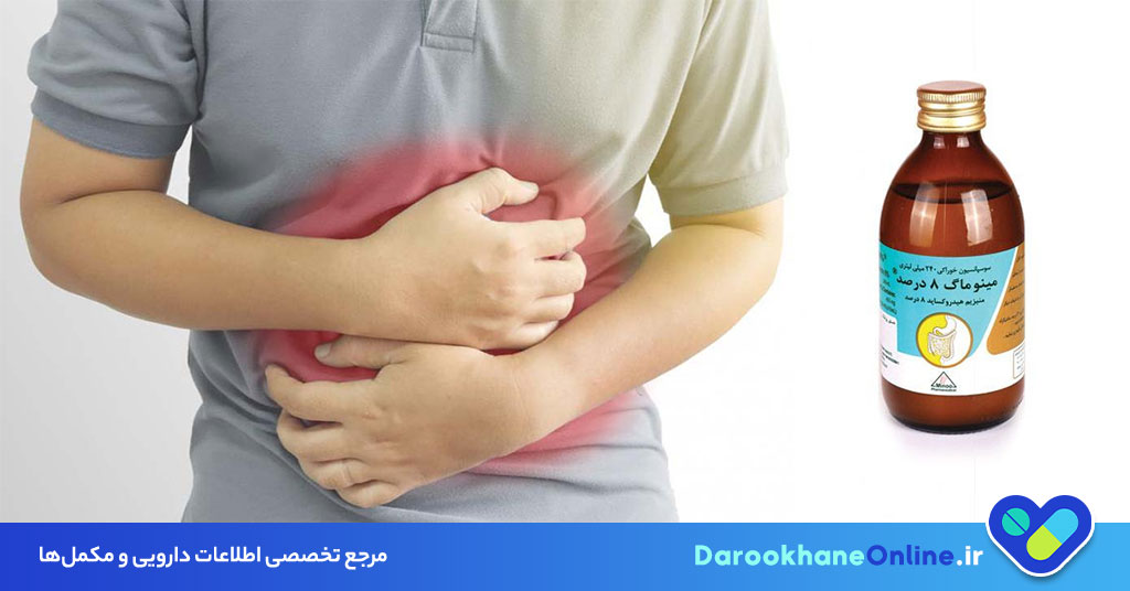 شربت منیزیم هیدروکسید: بهترین درمان یبوست و سوزش معده | موارد مصرف، عوارض و نحوه استفاده